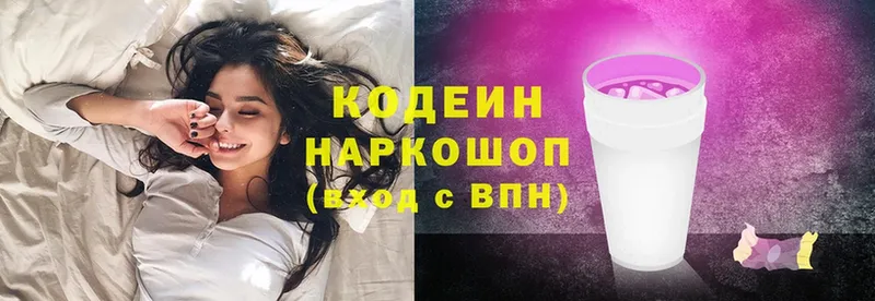 Codein Purple Drank  где купить наркоту  Пыталово 