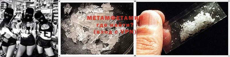 Метамфетамин Methamphetamine  Пыталово 